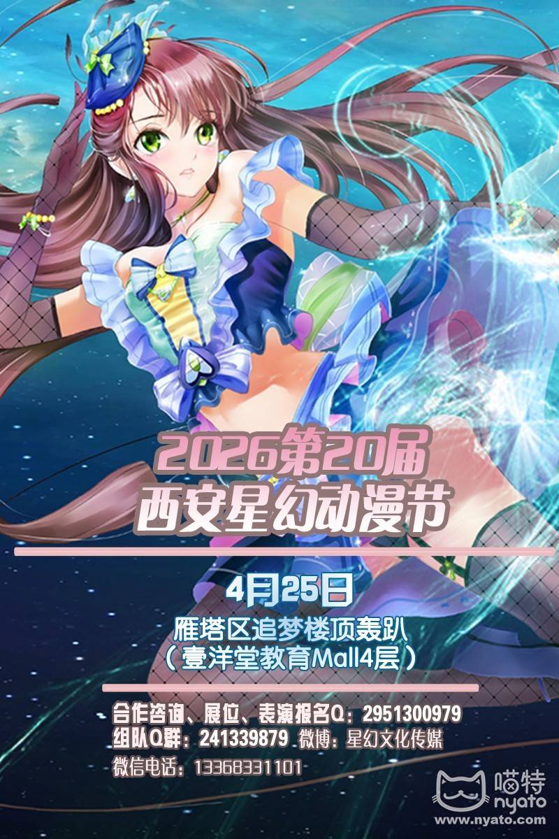 2026第20届西安星幻动漫节.jpg