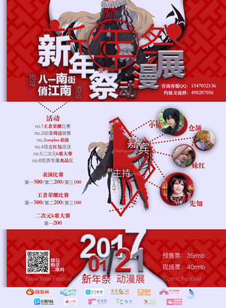 新年展动漫展