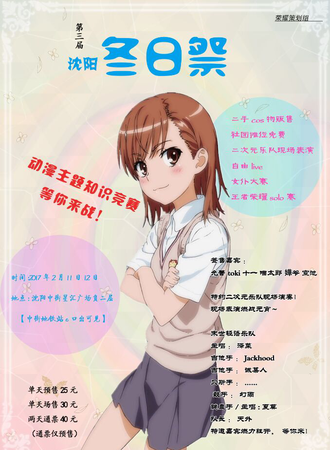 沈阳冬日展 第三届