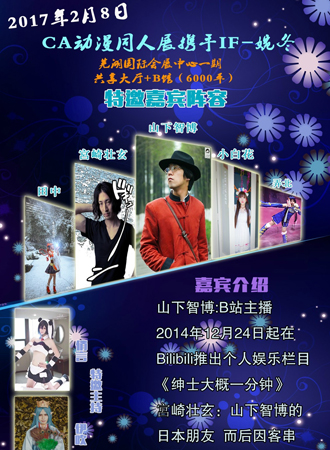 China Anime 同人展 芜湖站