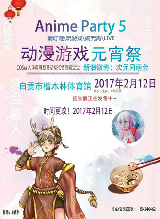 自贡AP05元宵展