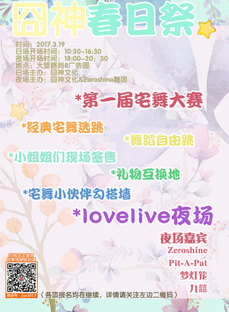 2017北京宅舞春日展