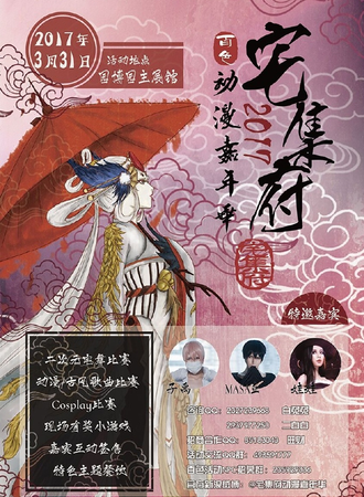 2017年宅集府·百色动漫嘉年华