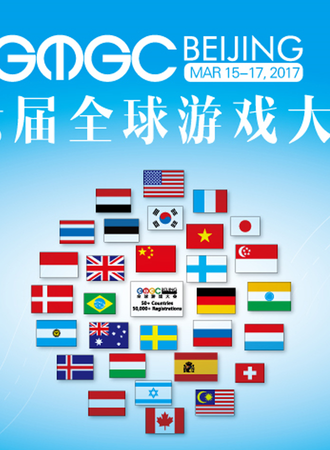 GMGC北京2017第六届全球游戏大会