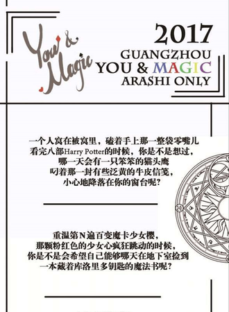 2017ARASHI ONLY