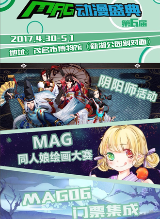 MAG06动漫盛典