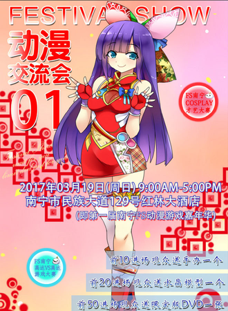 2017南宁FS动漫游戏嘉年华