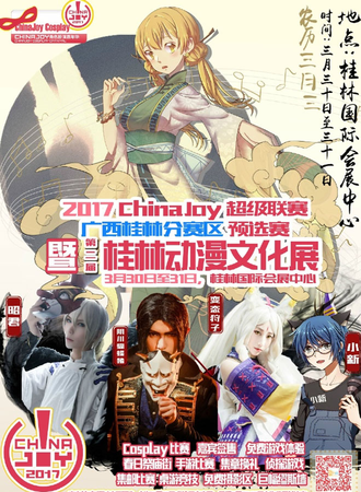桂林动漫文化展02