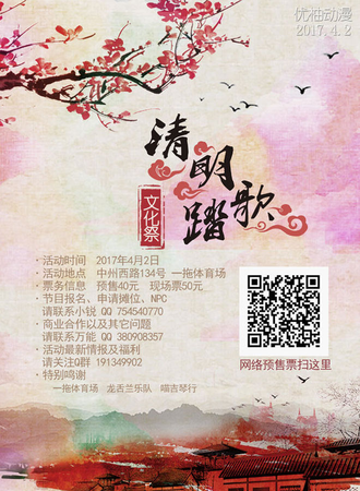 2017优柚动漫清明踏歌主题文化展