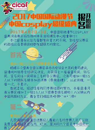 郑州第13届中国国际动漫节兼Cosplay超级盛典河南赛区