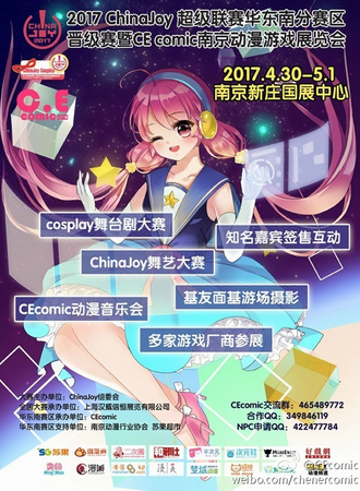 2017南京CEcomic动漫展