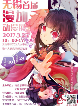 无锡漫加01
