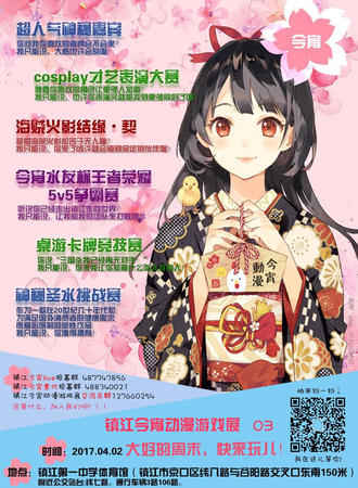 2017镇江今宵动漫游戏展03