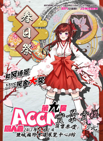 ACCN09届春日展
