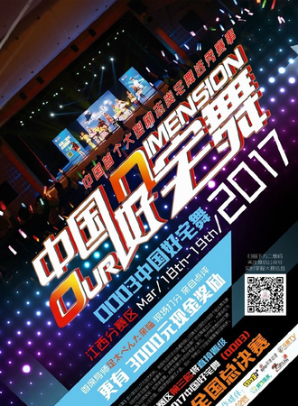OurDimension江西国际动漫音乐节