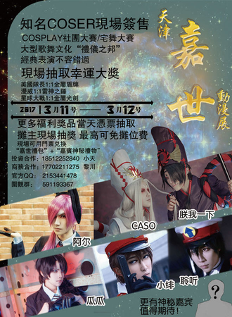 嘉世Cosplay动漫展01
