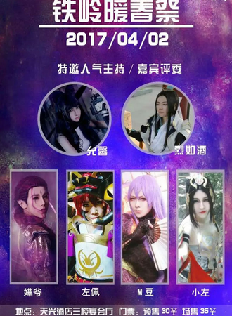 2017铁岭暖春展