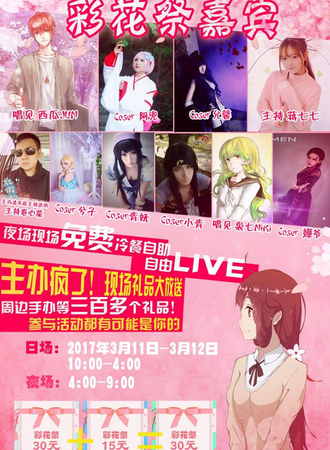 沈阳迎春彩花展