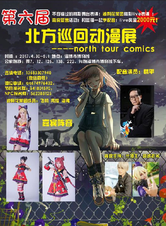 淄博北方巡回动漫展06