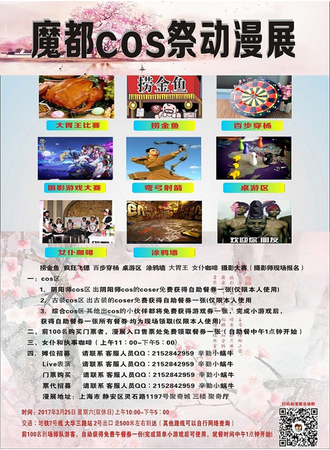 魔都cos展动漫展