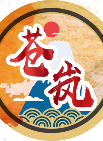 苍岚动漫狂欢展