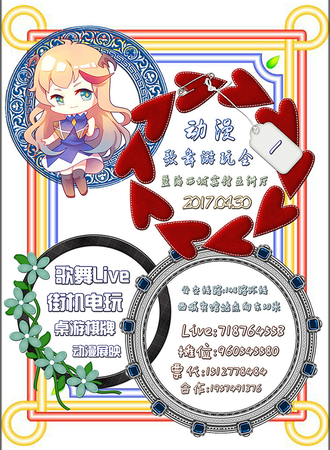 动漫歌舞游玩会1.0