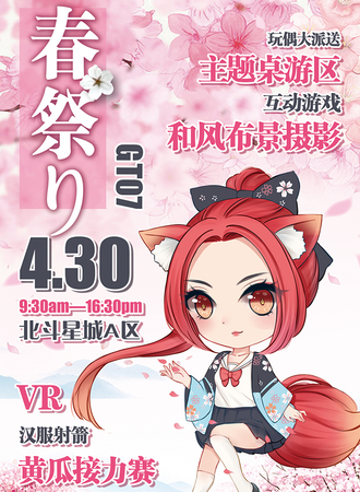 GT07春日展动漫展