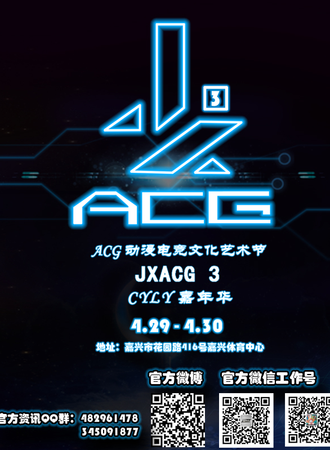 2017JXACG03动漫电竞文化艺术节