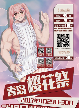 2017青岛樱花展
