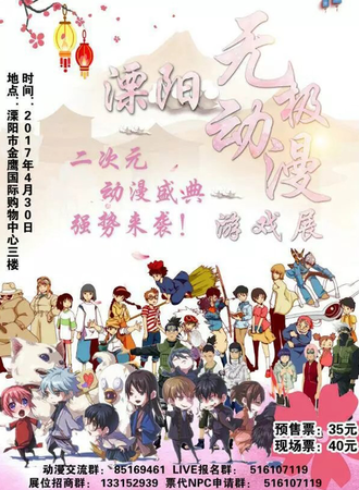 溧阳无极动漫游戏展08