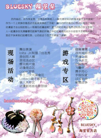 嘉兴BLUE SKY樱花展