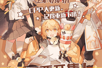 【终宣】场地图公开！