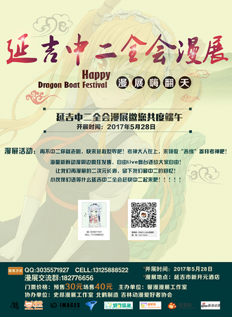 2017延吉中二全会漫展