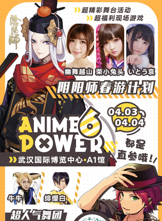 2017第六届武汉AnimePower动漫游戏创作交流展