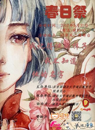 2017FD动漫社春日展
