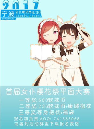 宁波女仆樱花展sakura好想见你呀