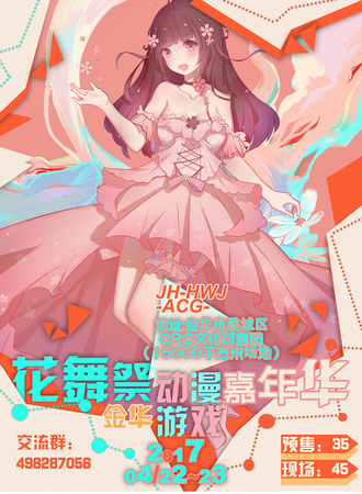 2017金华花舞展动漫游戏嘉年华02