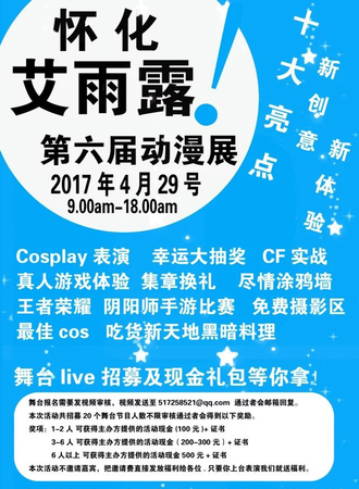 艾雨露动漫展
