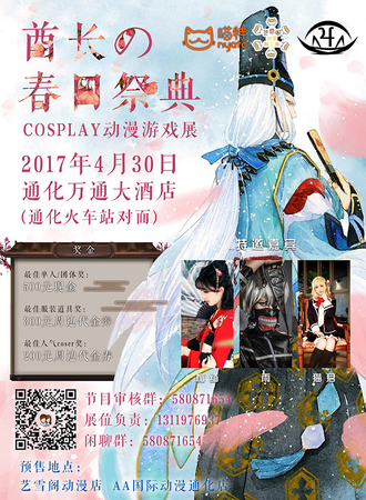 酋长的春日展典