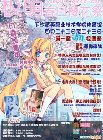 2017极萌校园展