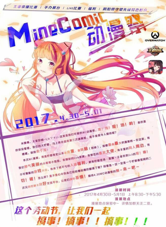 MineComic动漫展