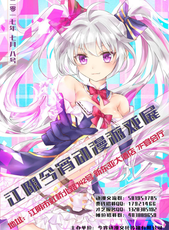 江阴今宵动漫游戏展
