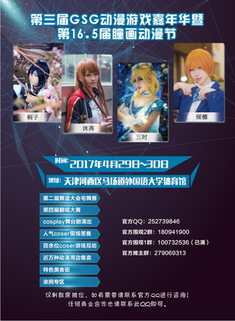 第16.5届天津瞳画动漫节