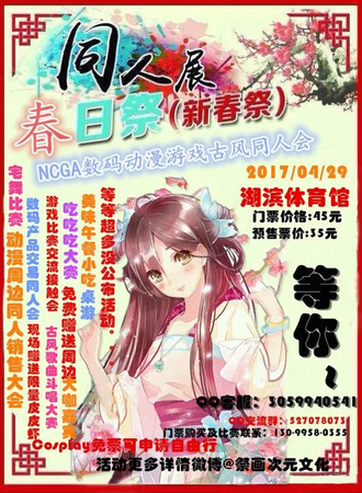 宁夏数码动漫游戏古风同人会