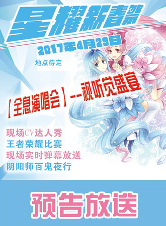 星耀动漫游戏嘉年华（展会延期）