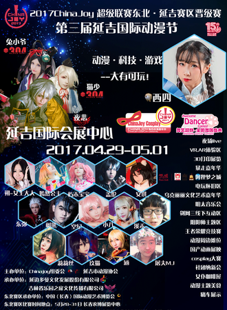 2017延吉国际动漫节03