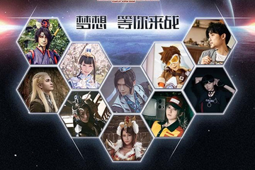 “中国COSPLAY超级盛典”总决赛购票攻略来啦！