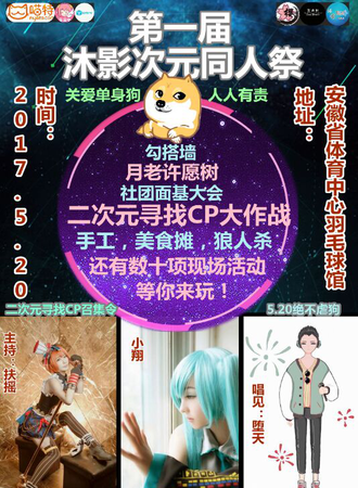 2017沐影次元同人展