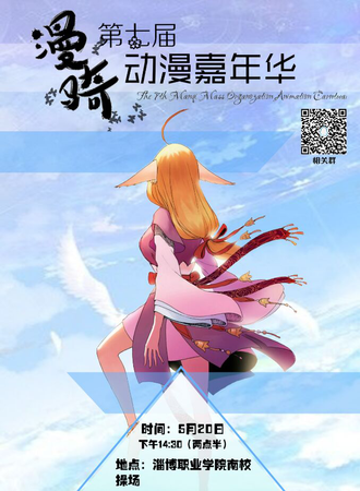 2017漫骑动漫嘉年华