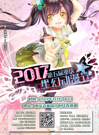 2017重庆星幻动漫节05